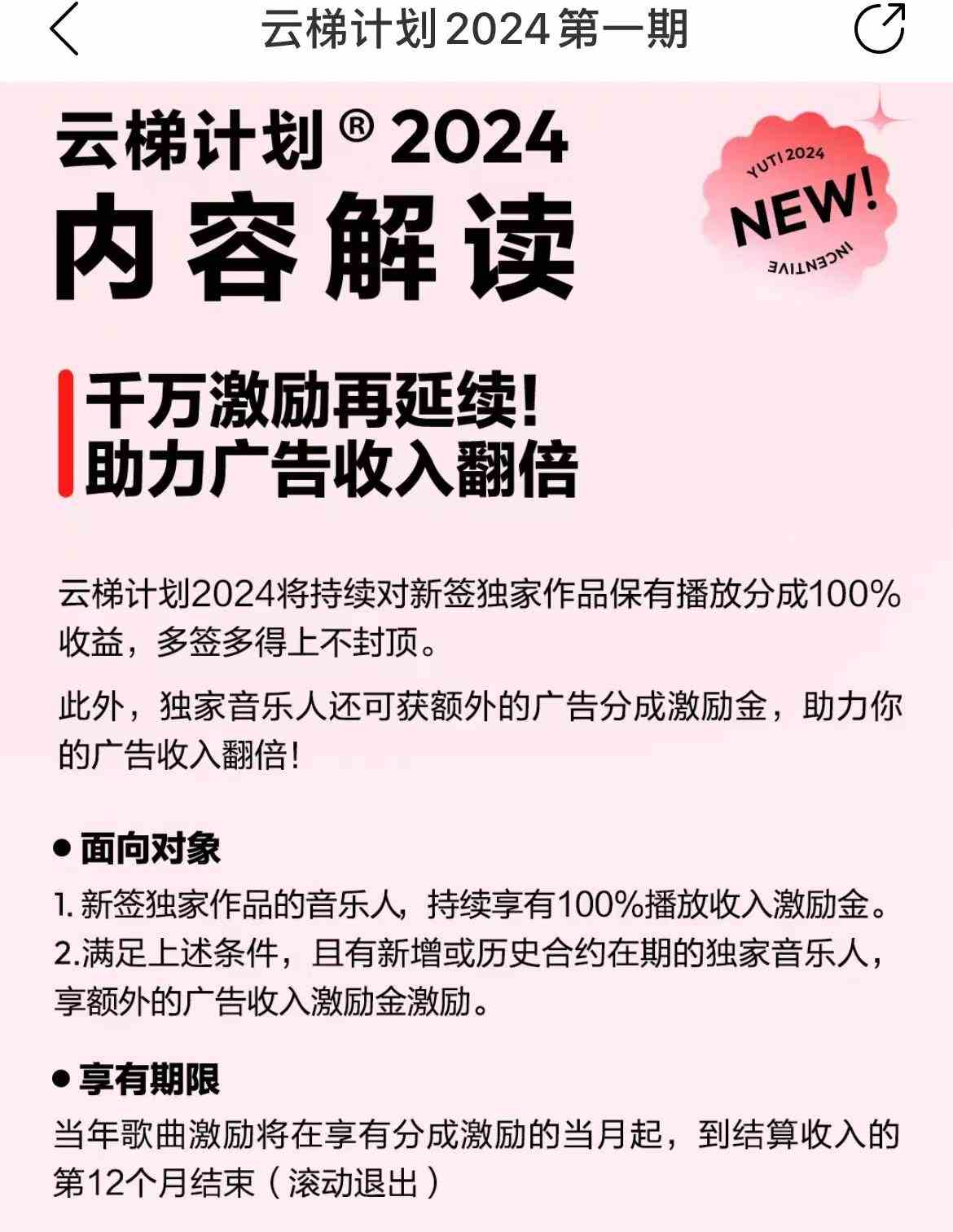 图片[2]-（10063期）最新网易云梯计划网页版，单机月收益5000+！可放大操作-副业库