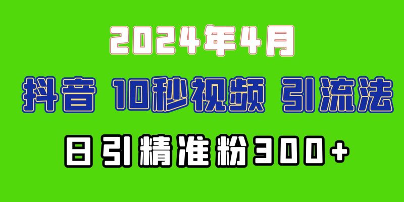 （10088期）2024最新抖音豪车EOM视频方法，日引300+兼职创业粉-副业库