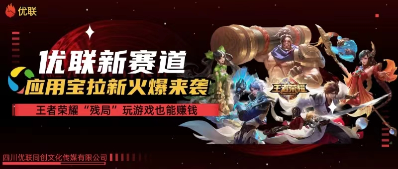 （10123期）【全网独家】腾讯应用宝王者荣耀残局模式拉新赛道，轻松日如1000+-副业库