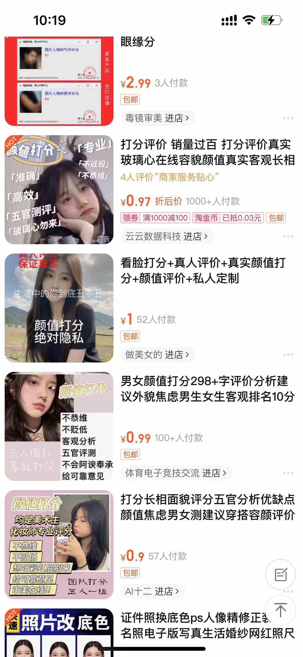 图片[2]-（10187期）一天收入2000+，最新小红书颜值打分项目，吸引小姐姐，刷爆后端收益-副业库
