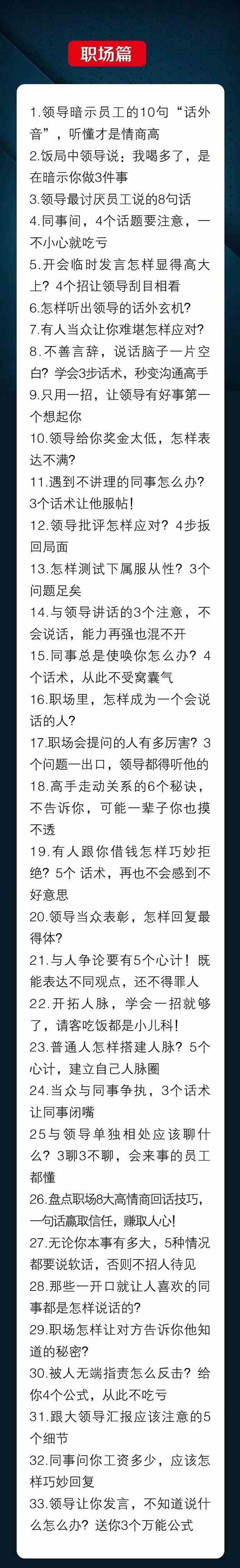 图片[2]-（10183期）人性 沟通术：职场沟通，​先学 人性，再学说话（66节课）-副业库