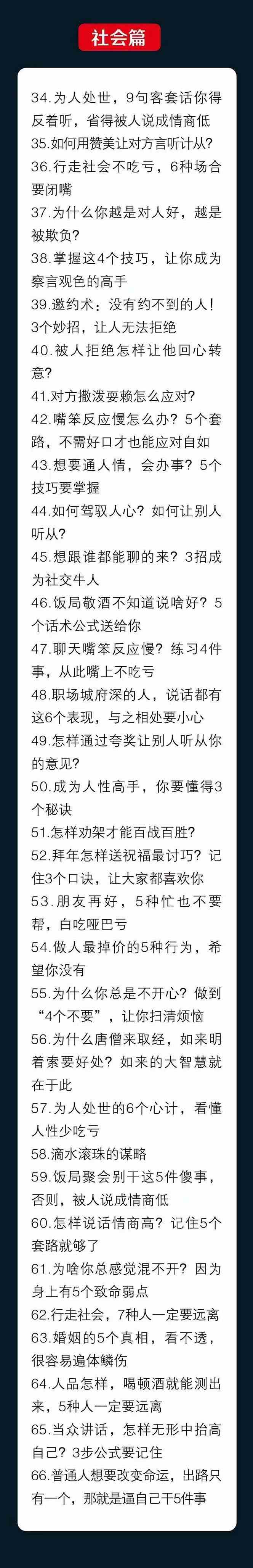 图片[3]-（10183期）人性 沟通术：职场沟通，​先学 人性，再学说话（66节课）-副业库