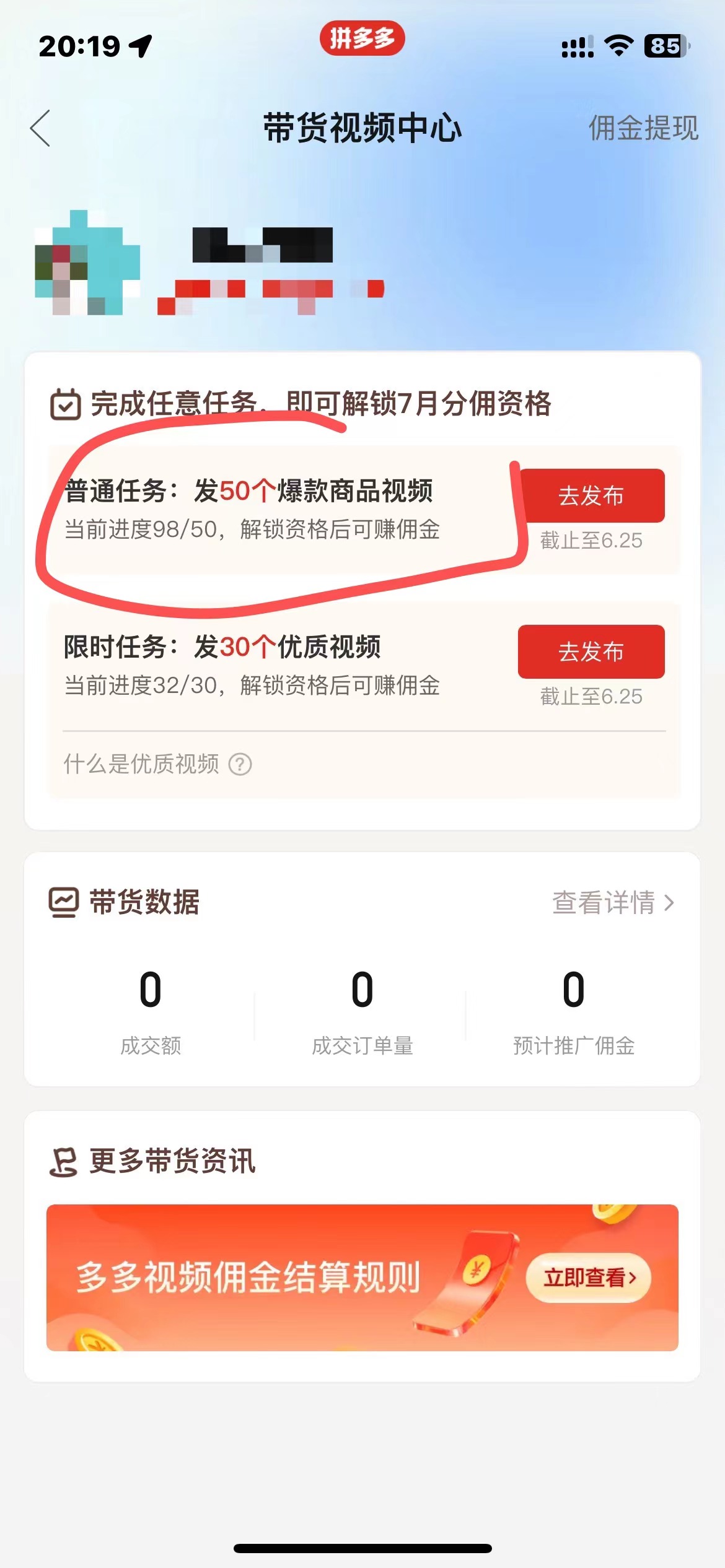 图片[3]-（10200期）多多视频撸收益最新玩法，高收益技术，单日变现2000+，附赠全套技术资料-副业库