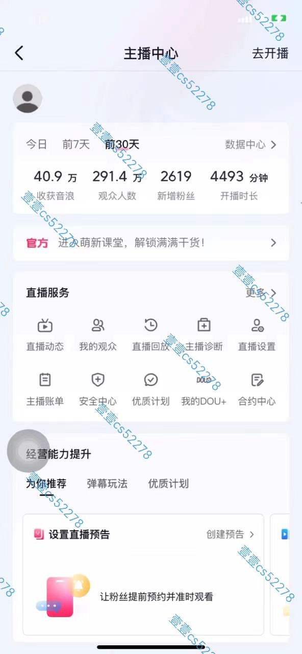 图片[6]-（10274期）2024抖音无人直播撸音浪新玩法 日入1000+ 全流程+素材资源-副业库