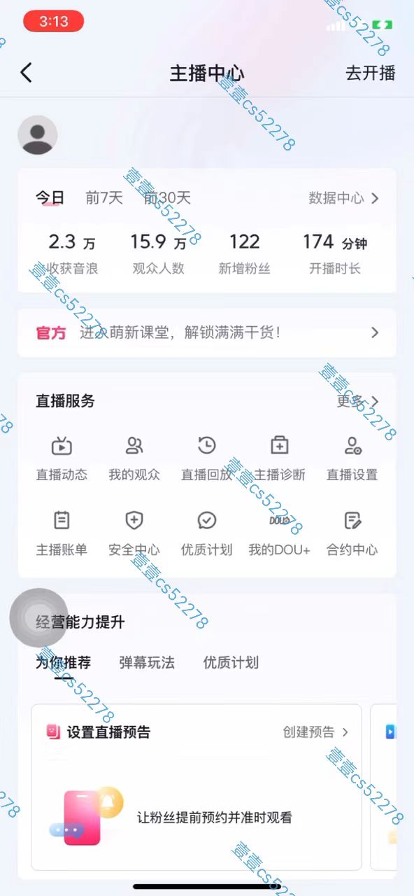 图片[8]-（10274期）2024抖音无人直播撸音浪新玩法 日入1000+ 全流程+素材资源-副业库