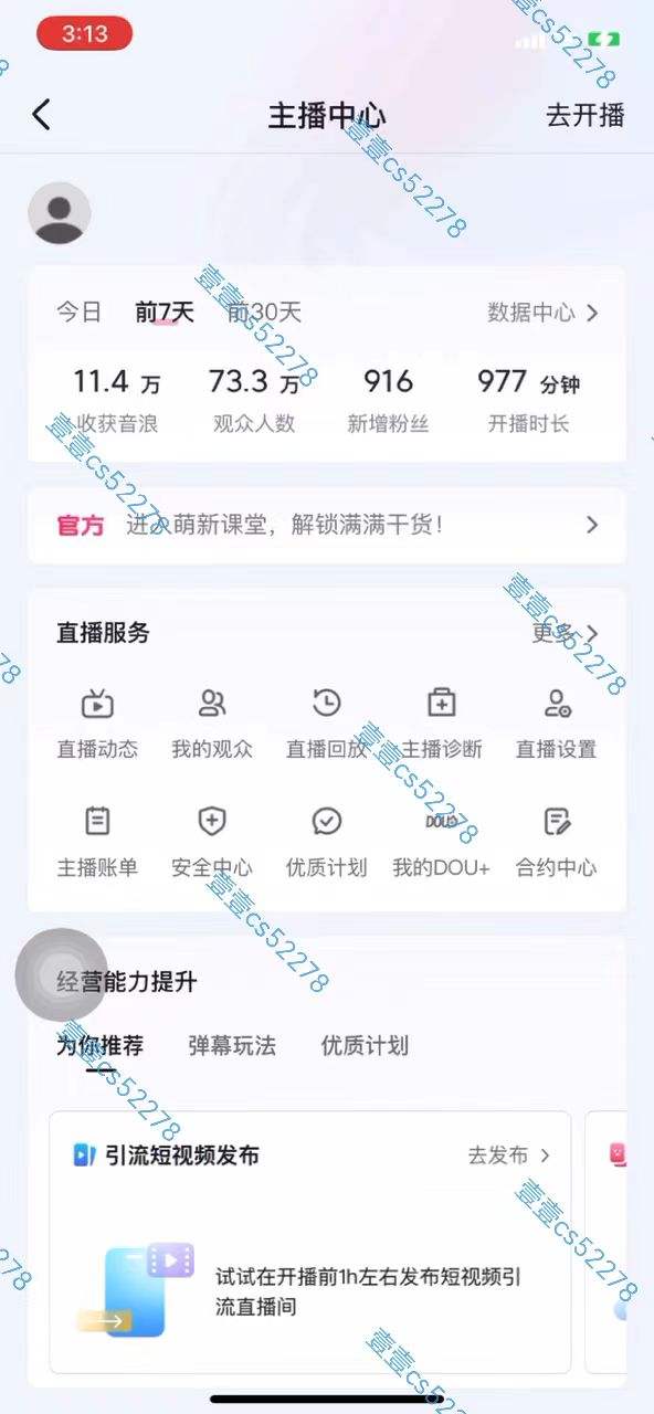 图片[9]-（10274期）2024抖音无人直播撸音浪新玩法 日入1000+ 全流程+素材资源-副业库