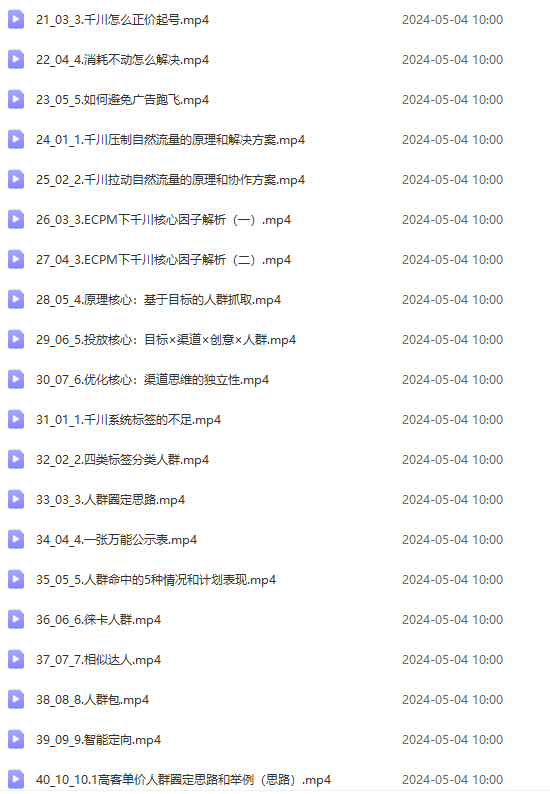 图片[3]-（10297期）2024单品正价起号，直播素材投流选品：选品课+投流课+素材课+卡首屏/100节-副业库
