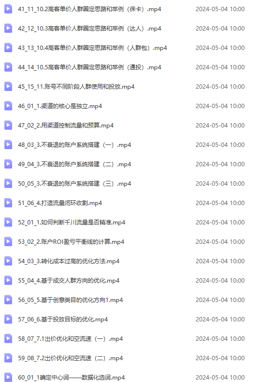 图片[4]-（10297期）2024单品正价起号，直播素材投流选品：选品课+投流课+素材课+卡首屏/100节-副业库