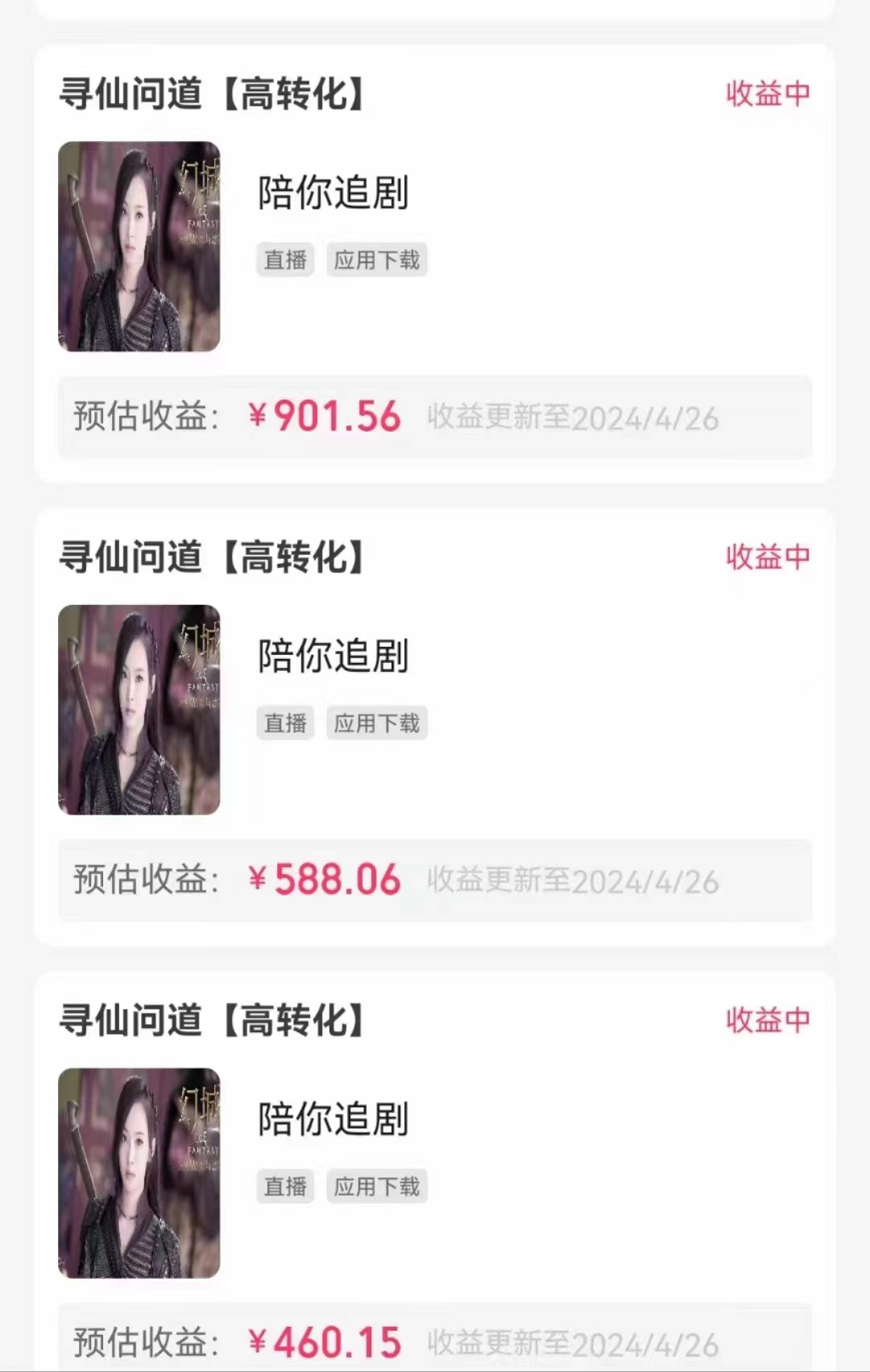图片[2]-（10312期）无人直播，不断播，不版权违规，懒人玩法，躺赚收益，一场直播收益2500+-副业库