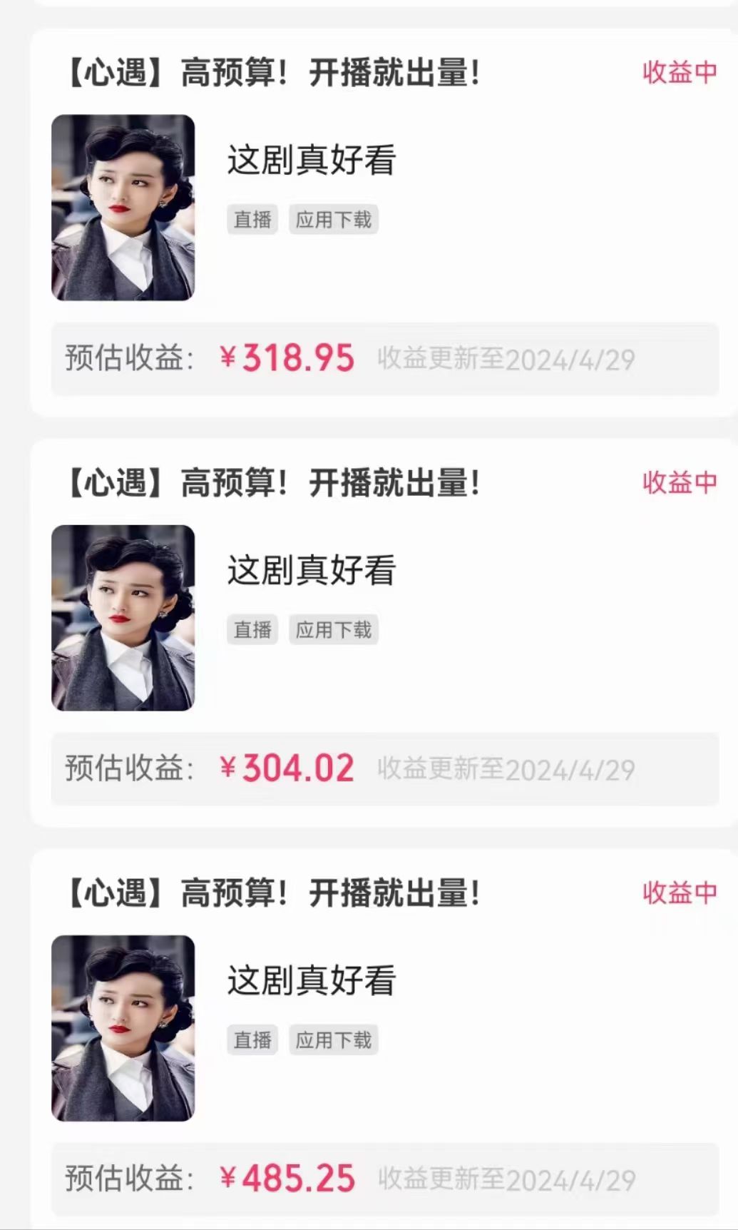图片[4]-（10312期）无人直播，不断播，不版权违规，懒人玩法，躺赚收益，一场直播收益2500+-副业库