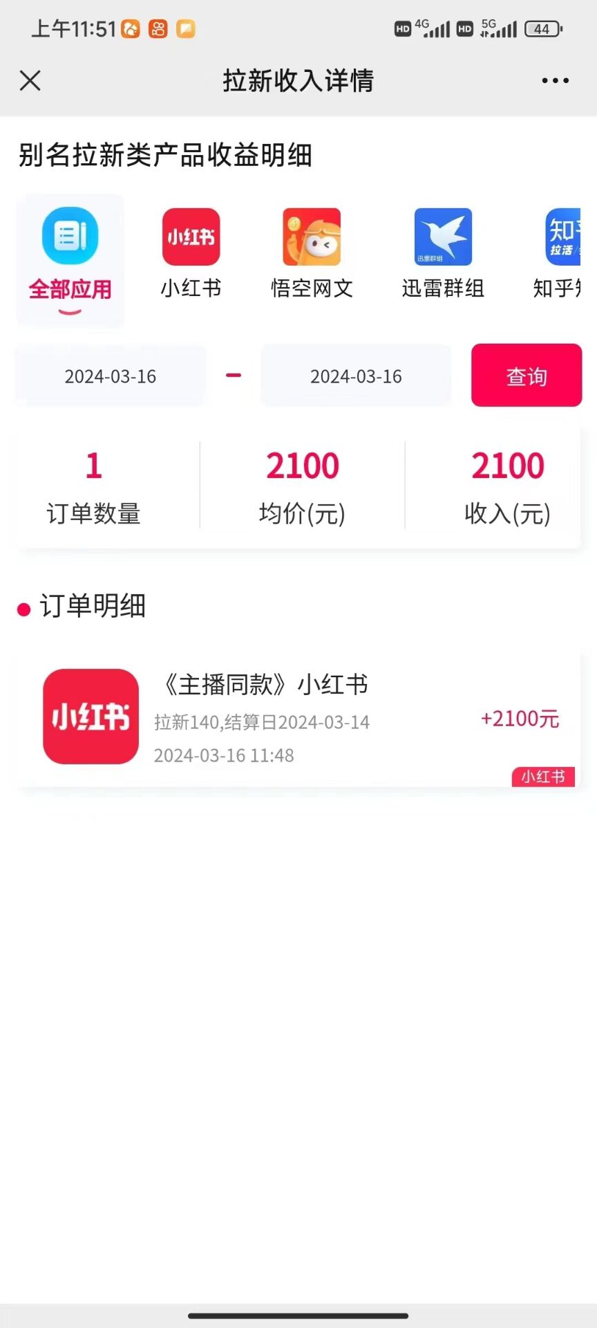 图片[4]-（10329期）图文引流小红书拉新一单15元，单日暴力收益5000+，小白也能轻松上手-副业库