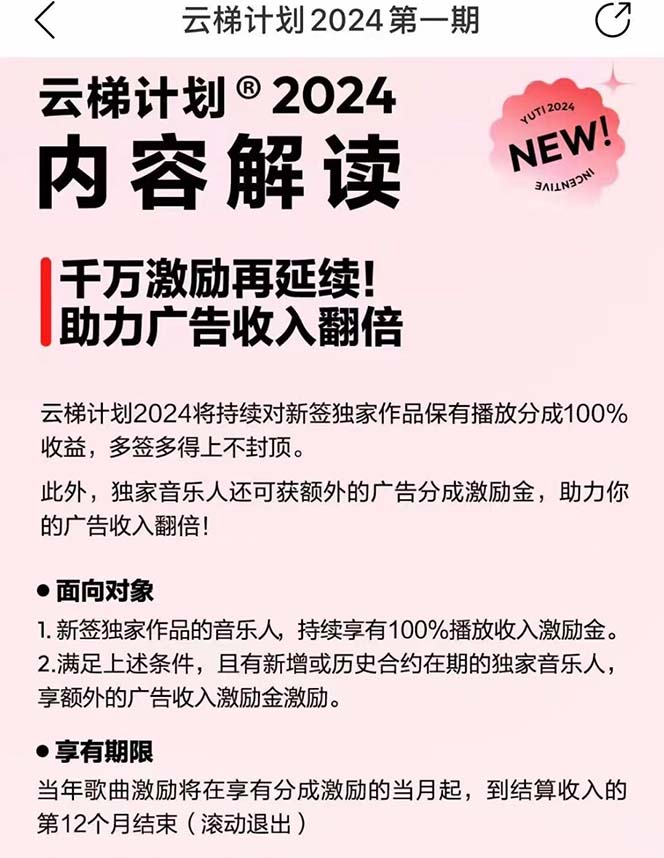图片[2]-（10389期）2024网易云云梯计划 单机日300+ 无脑月入5000+-副业库