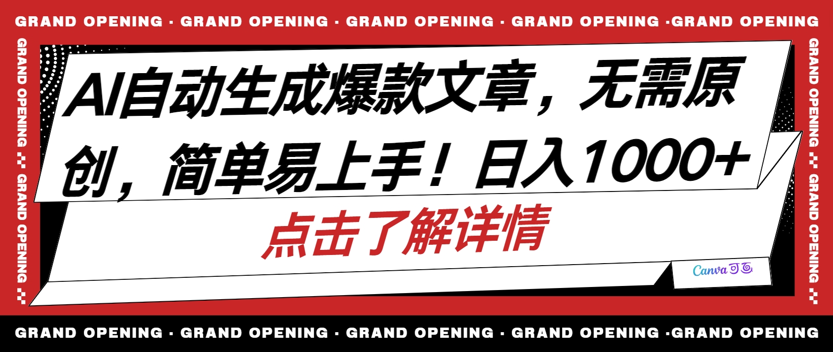 （10404期）AI自动生成头条爆款文章，三天必起账号，简单易上手，日收入500-1000+-副业库