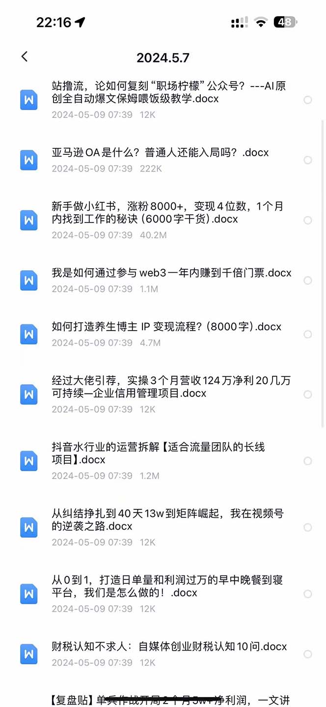 图片[2]-（10441期）2024生财有术·第八期 互联网创业者聚集地，复制高手赚钱方法(5月9日更新)-副业库