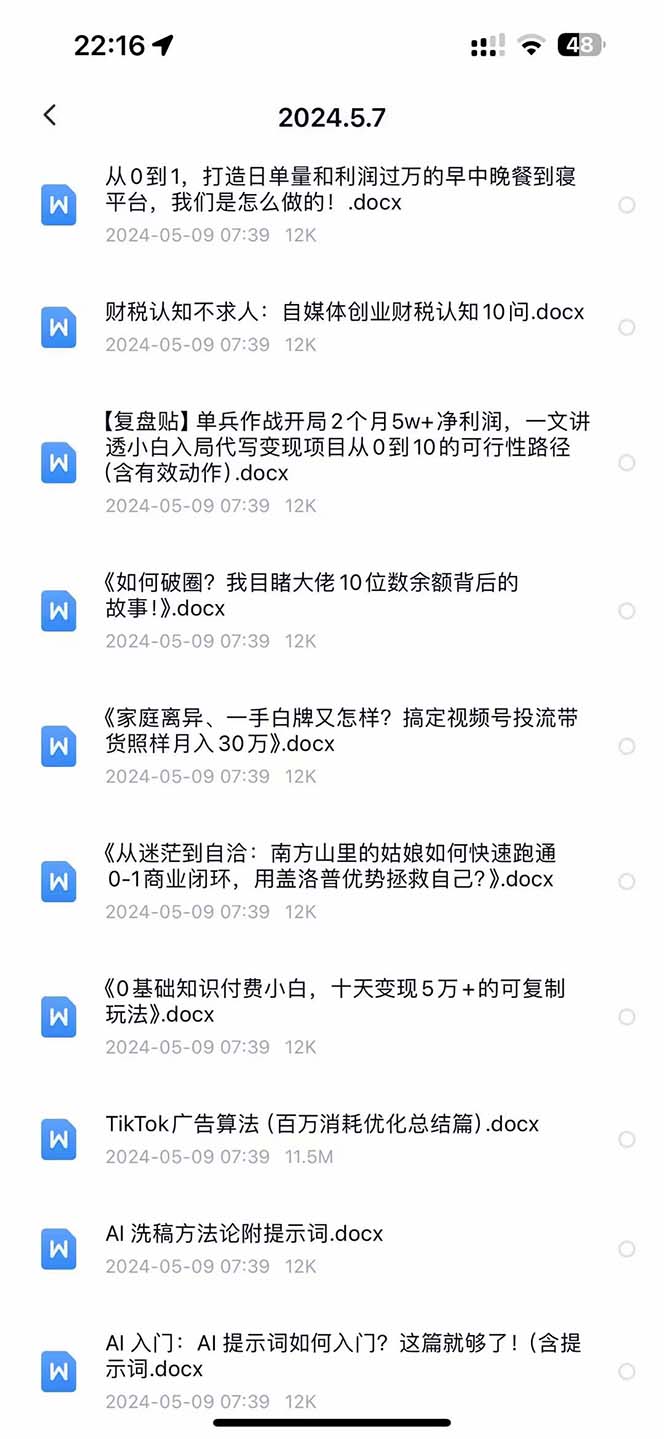 图片[3]-（10441期）2024生财有术·第八期 互联网创业者聚集地，复制高手赚钱方法(5月9日更新)-副业库