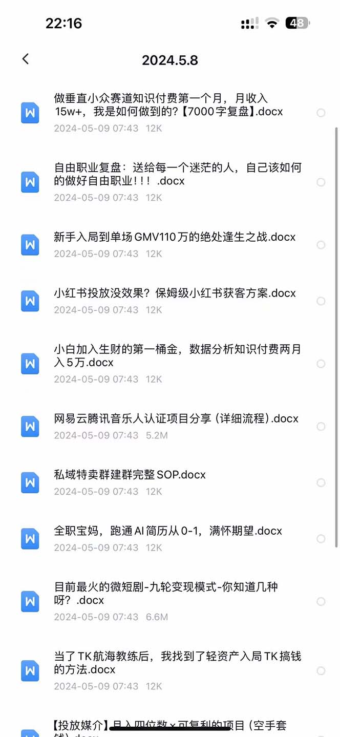 图片[4]-（10441期）2024生财有术·第八期 互联网创业者聚集地，复制高手赚钱方法(5月9日更新)-副业库