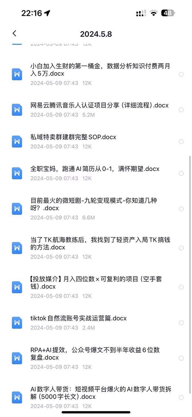 图片[5]-（10441期）2024生财有术·第八期 互联网创业者聚集地，复制高手赚钱方法(5月9日更新)-副业库