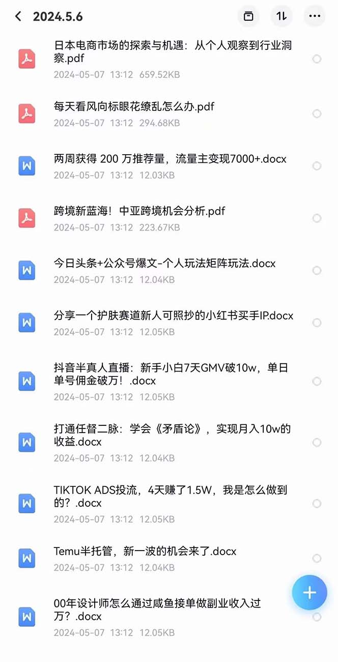 图片[6]-（10441期）2024生财有术·第八期 互联网创业者聚集地，复制高手赚钱方法(5月9日更新)-副业库