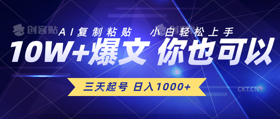 （10446期）三天起号 日入1000+ AI复制粘贴 小白轻松上手-副业库