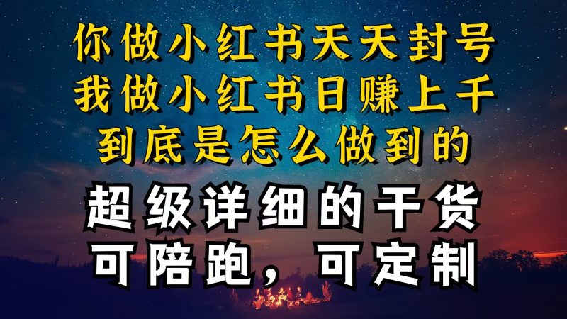 (10608期)小红书一周突破万级流量池干货,以减肥为例,项目和产品可定制,每天稳…-副业库