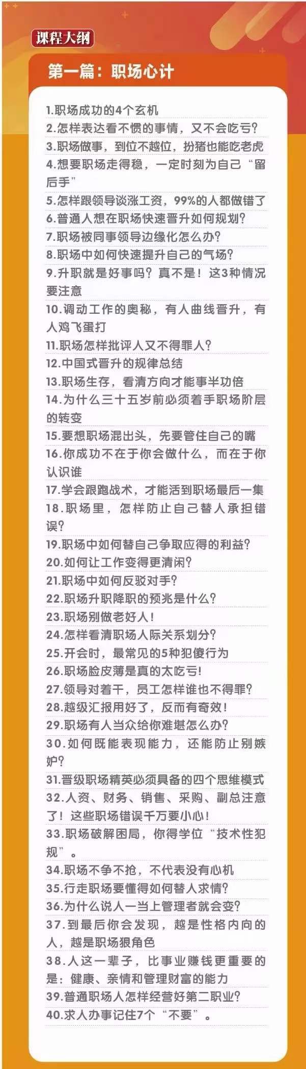 图片[2]-（10602期）职场-谋略100讲：多长点心眼，少走点弯路（100节课）-副业库