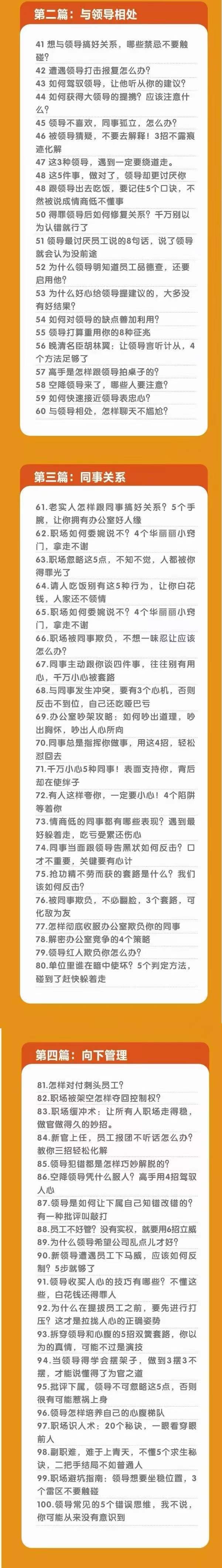 图片[3]-（10602期）职场-谋略100讲：多长点心眼，少走点弯路（100节课）-副业库