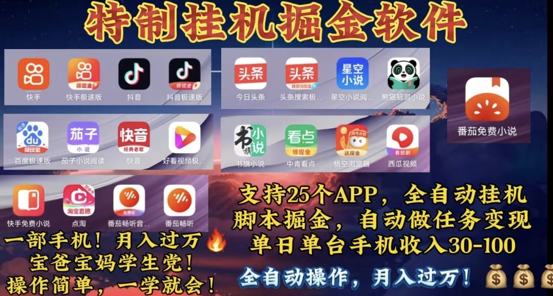 （10703期）月入过万 24小时全自动无脑挂机，操作简单！-副业库