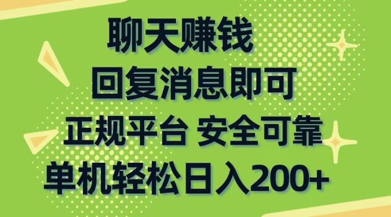 （10708期）聊天赚钱，无门槛稳定，手机商城正规软件，单机轻松日入200+-副业库