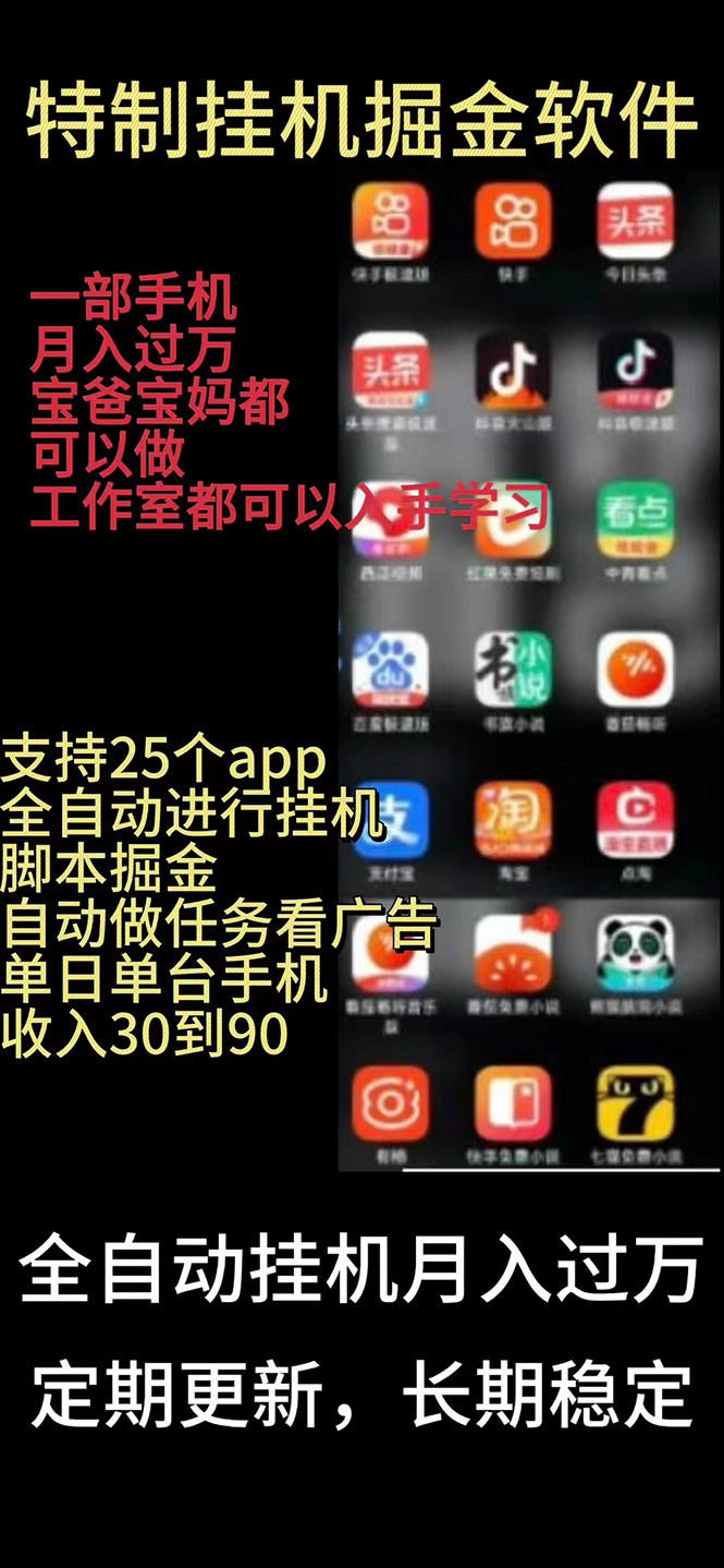 （10769期）挂机24小时轻松日入500+，欢迎大家来对接，特别适合宝爸宝妈工作室学生党-副业库