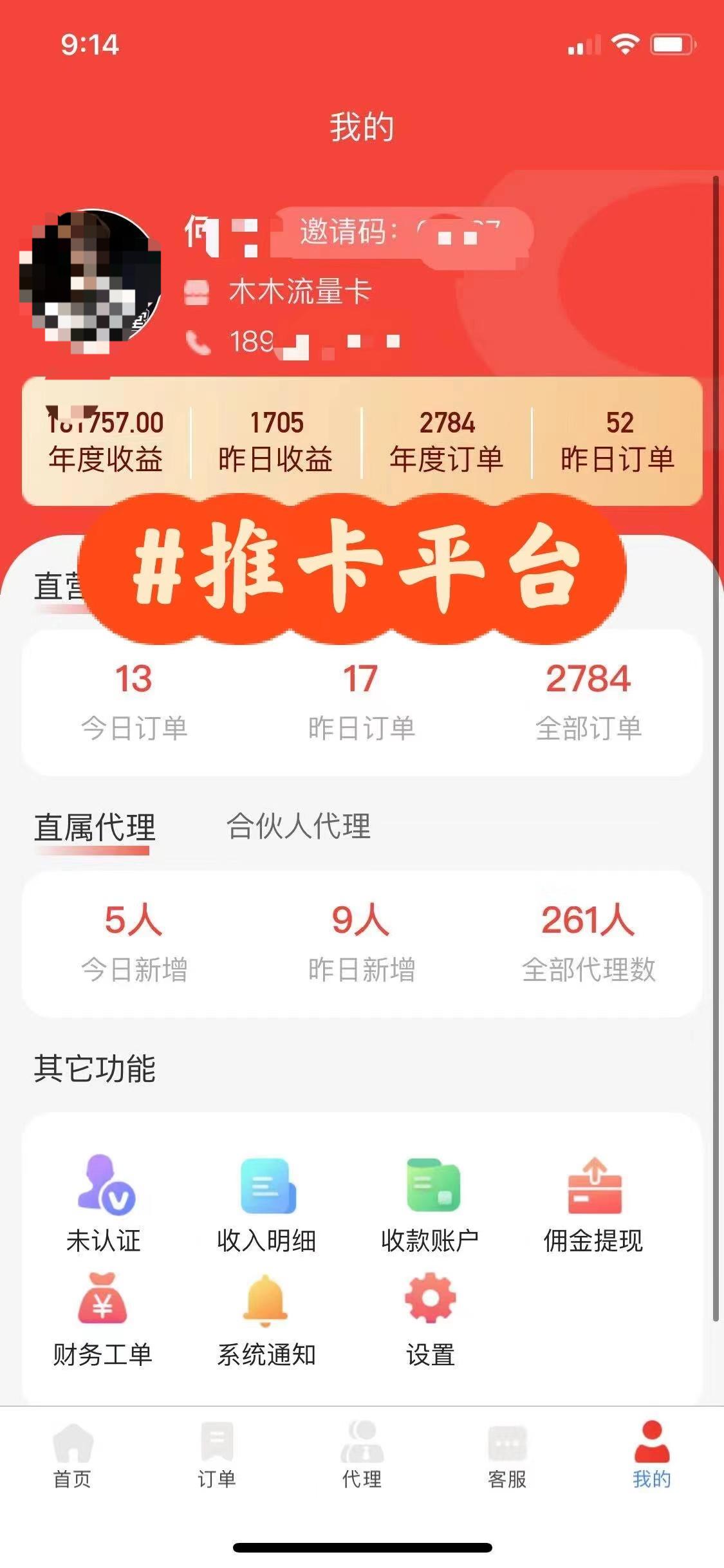 图片[2]-（10771期）流量卡代理掘金，日躺赚3000+，首码平台变现更暴力，多种推广途径，新…-副业库