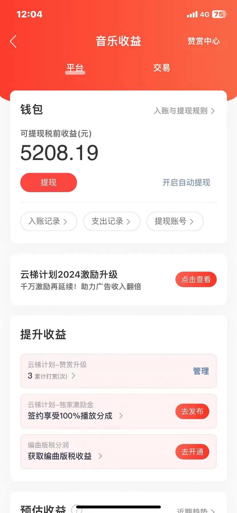 图片[2]-（10780期）2024最新网易云梯计划网页版，单机日入150+，听歌月入5000+-副业库