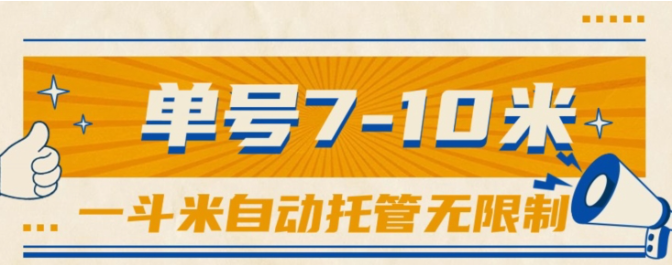 （10763期）一斗米视频号托管，单号单天7-10米，号多无线挂-副业库