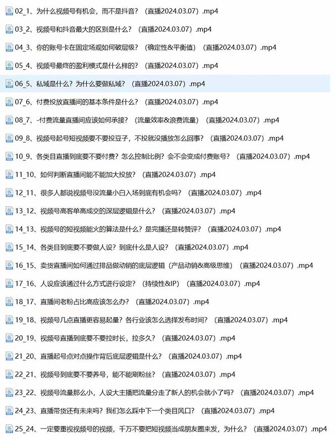 图片[2]-（10797期）2024视频号·短视频+直播极简培训班：抓住视频号风口，流量红利-副业库