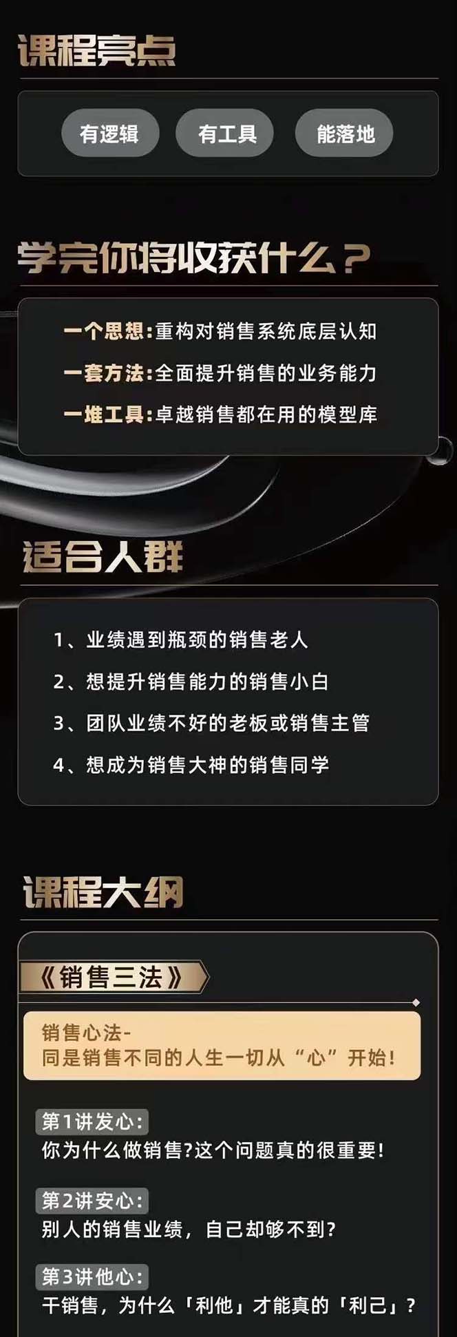 图片[3]-（10799期）从小新手到销冠 三合一速成：销售3法+非暴力关单法+销售系统挖需课 (27节)-副业库