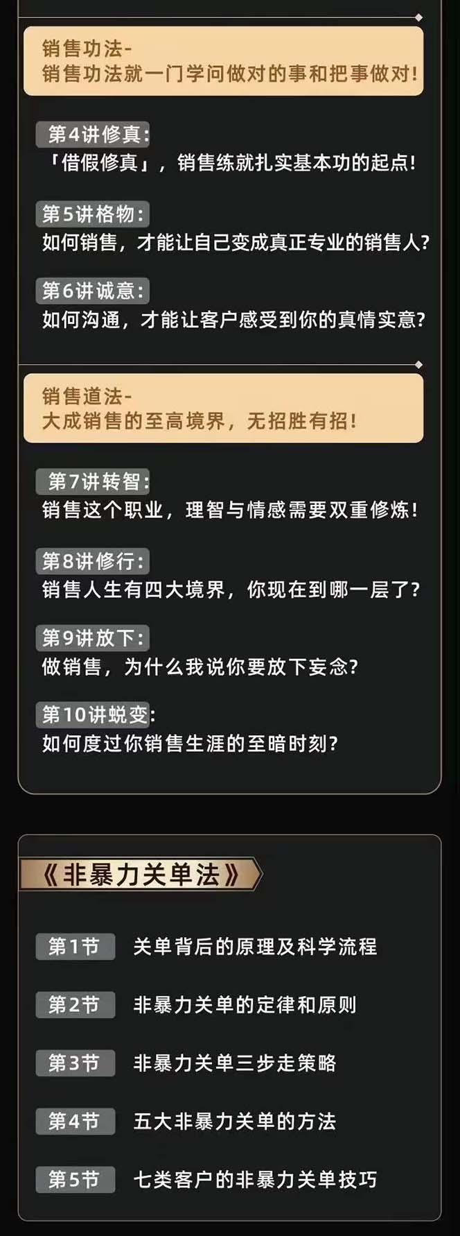 图片[4]-（10799期）从小新手到销冠 三合一速成：销售3法+非暴力关单法+销售系统挖需课 (27节)-副业库