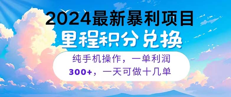 （10826期）2024最新项目，冷门暴利，暑假马上就到了，整个假期都是高爆发期，一单…-副业库