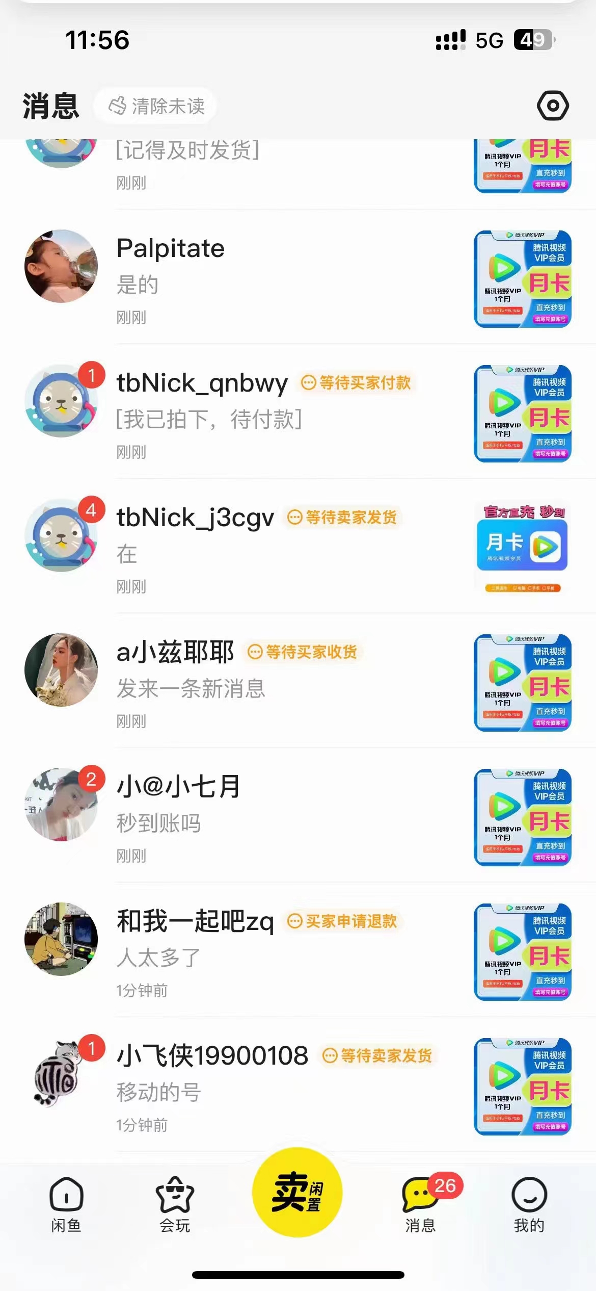 图片[2]-（10933期）0成本售卖影视会员，一天上百单，轻松日入4位数，月入3w+-副业库