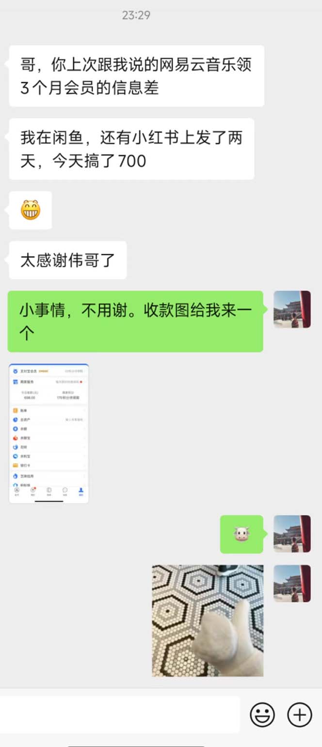 图片[2]-（11003期）0撸三个月网易云音乐会员，靠这个信息差一天赚700，月入2w-副业库