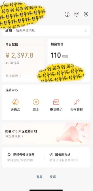 图片[2]-（11009期）[你的孩子成功取得高位]视频号最火爆赛道，橱窗带货，流量分成计划，条…-副业库