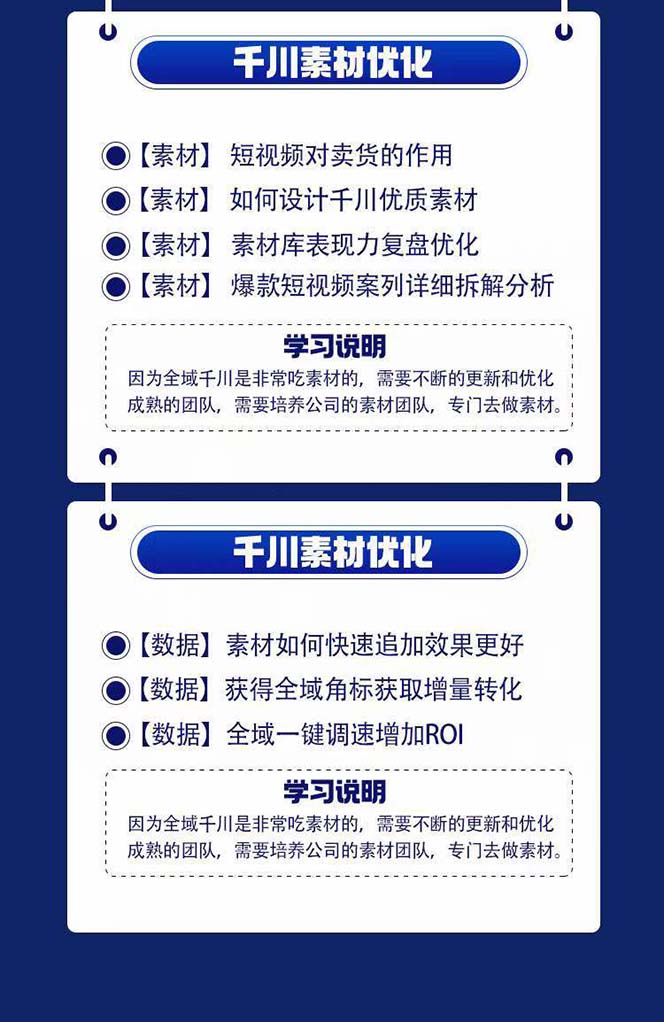 图片[6]-（11057期）全域电商-粗暴玩法课：10亿销售经验干货分享！定位/免费起号/千川投流-副业库