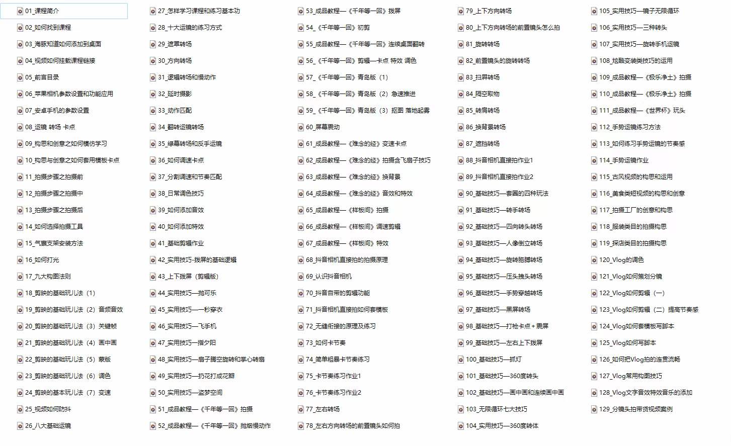 图片[2]-（11046期）手机综合摄影技能课：学习手机拍摄技巧，用手机拍摄有品质短视频-126节-副业库