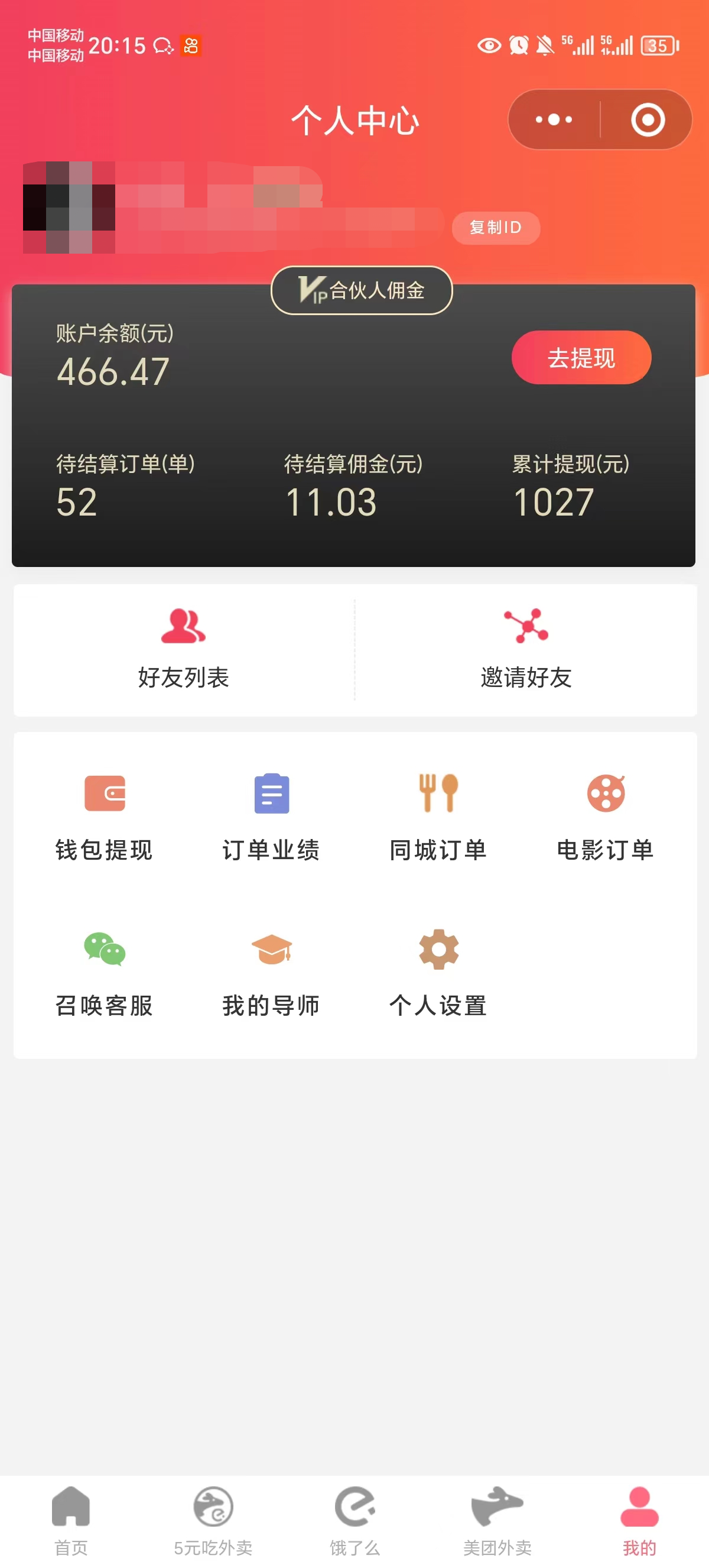 图片[3]-（11037期）0元吃外卖， 还拿高返佣！自用省钱，分享赚钱，小白也能轻松日入四位数-副业库