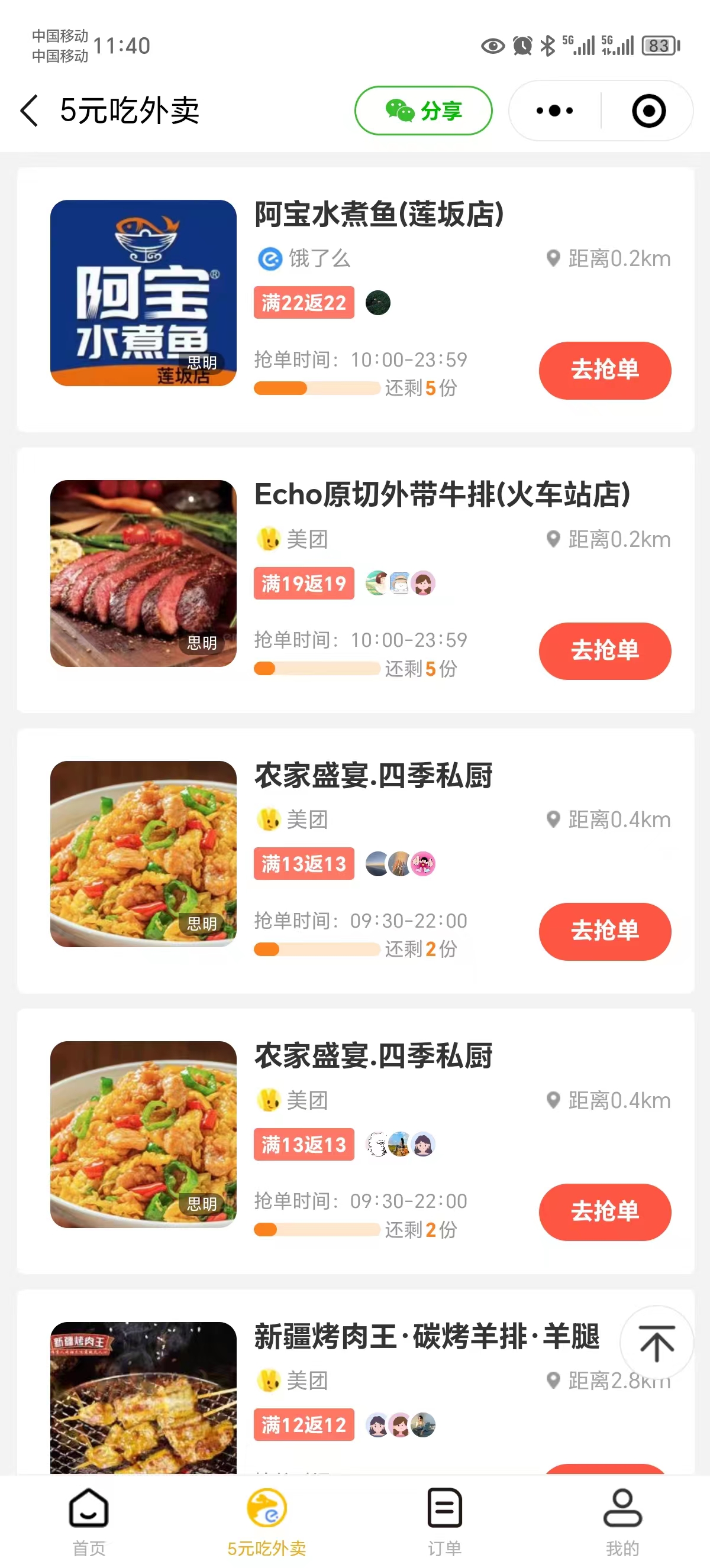 图片[4]-（11037期）0元吃外卖， 还拿高返佣！自用省钱，分享赚钱，小白也能轻松日入四位数-副业库