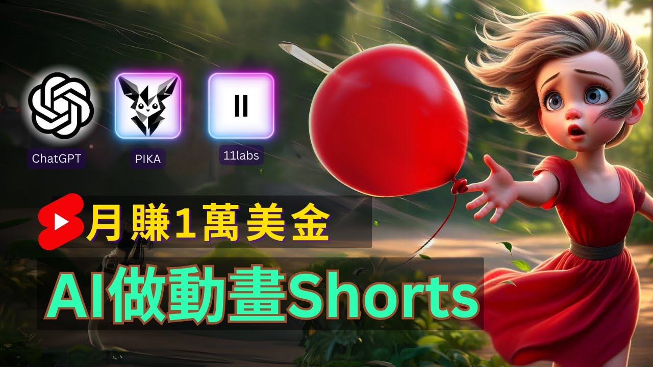 （11200期）轻松制作皮克斯风格人生故事短视频，免费AI助你月入上万-副业库