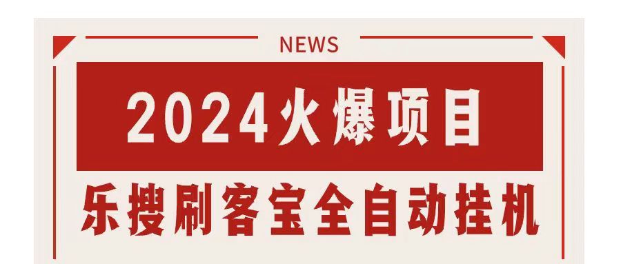 （11227期）搜索引擎全自动挂机，全天无需人工干预，单窗口日收益16+，可无限多开…-副业库