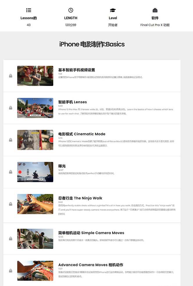 图片[2]-（11321期）iPhone电影制作人-手机电影拍摄-38节视频课-中英字幕-副业库