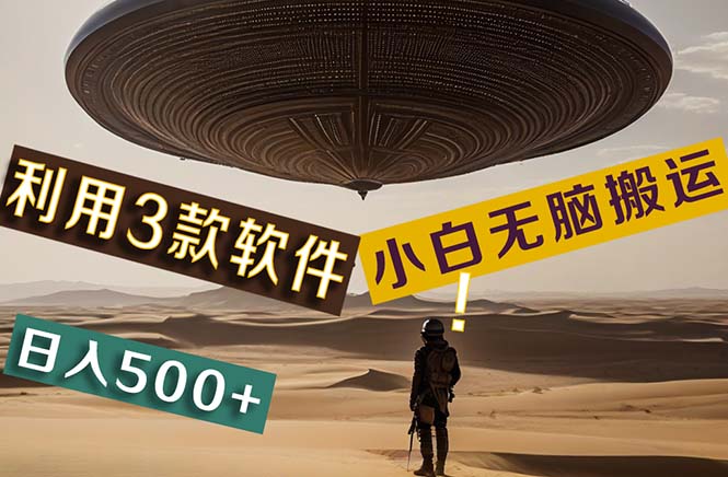 （11345期）【黑科技】+Ai掘金3.0，快速提高效率！小白只需搬运，可兼职、可工作室…-副业库