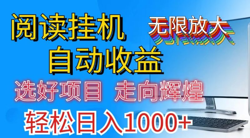 （11363期）全网最新首码挂机，带有管道收益，轻松日入1000+无上限-副业库