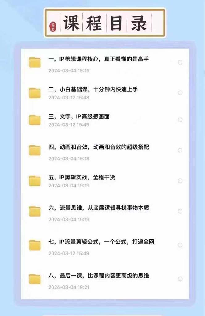 图片[3]-（11589期）高级感 剪辑+流量思维：用流量思维剪辑出有温度/有质感/有流量/能变现视频-副业库