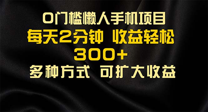 （11619期）懒人手机项目，每天看看广告，收益轻松300+-副业库